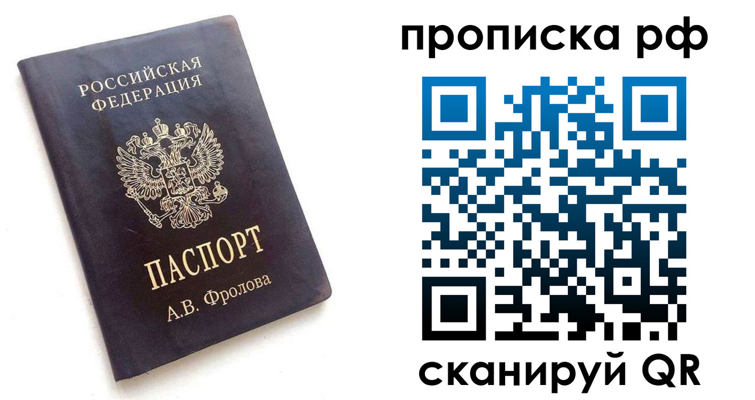прописка для работы в Кингисеппе