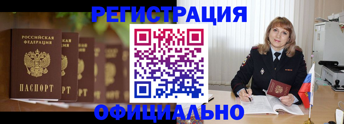 купить прописку в Кингисеппе