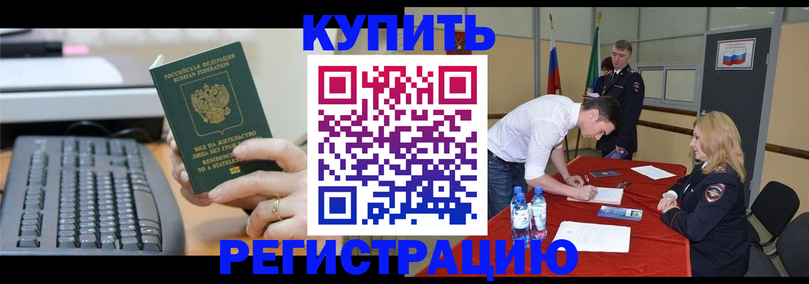 временная регистрация купить в Кингисеппе