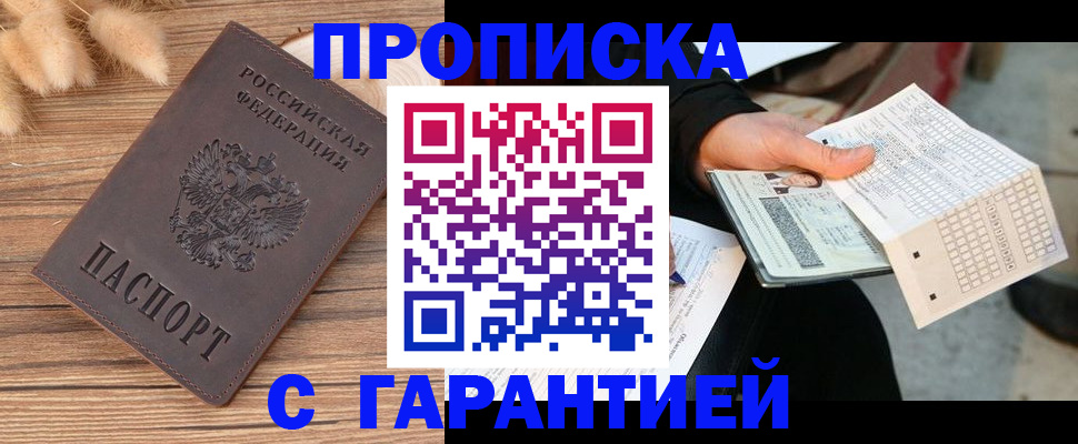 где прописаться в Кингисеппе