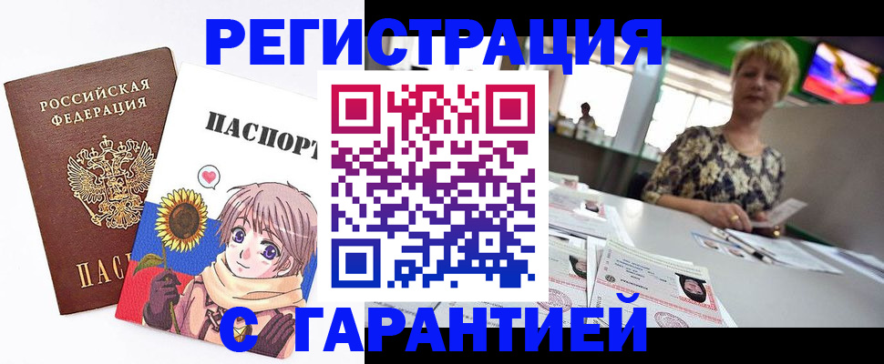 купить прописку в Кингисеппе