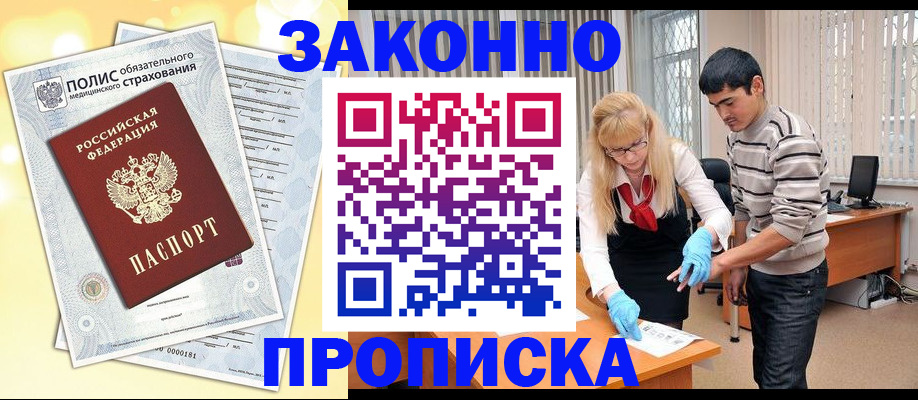 прописка иностранных граждан в Кингисеппе