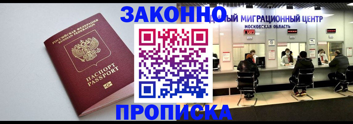 прописка штамп в Кингисеппе